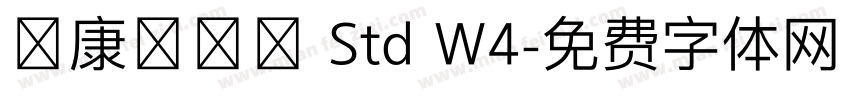 華康華藝體 Std W4字体转换